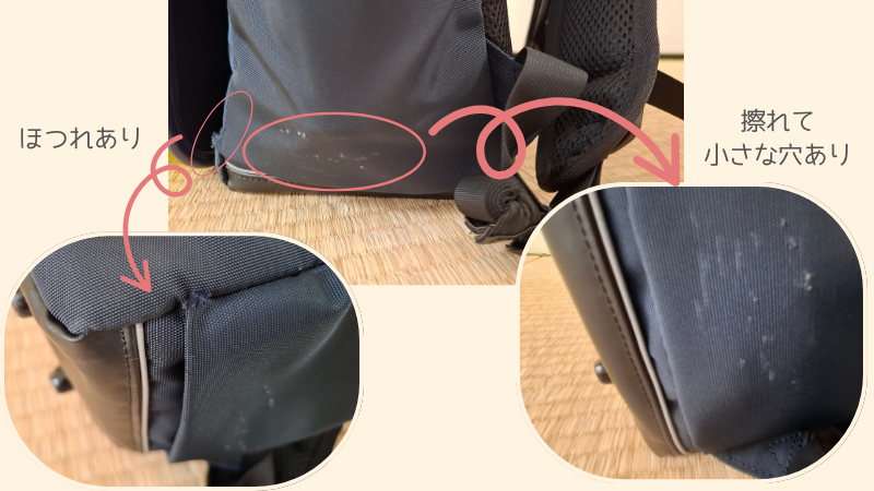 エアリュックのサイドに付いた擦り傷